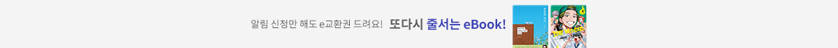 [특별기획] 또다시 줄 서는 eBook!