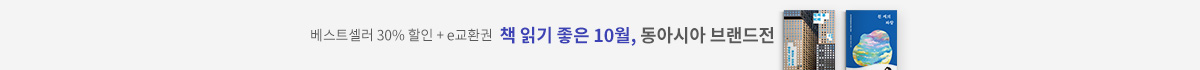 동아시아 브랜드전