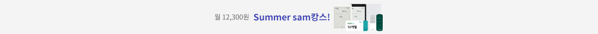월 12,300원, sam캉스!