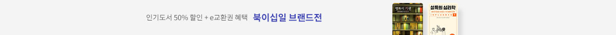 9월 북이십일 브랜드전