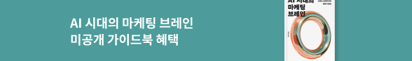 (장은해) 바로펀딩_AI 시대의 마케팅 브레인