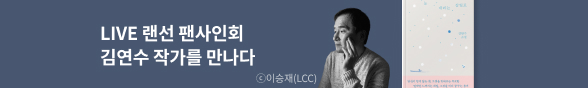 김연수 랜선 팬사인회