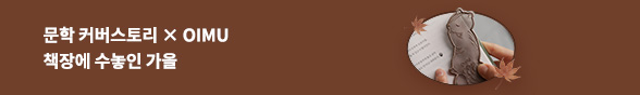 문학 커버스토리 oimu