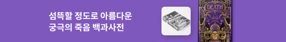 죽음의 문화사