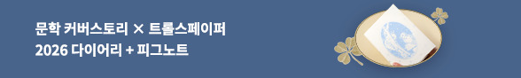 문학 커버스토리 x 트롤스페이퍼