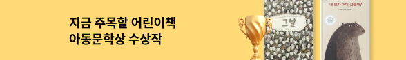 아동문학상 수상작 기획