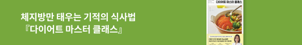 [바로펀딩] 다이어트 마스터 클래스