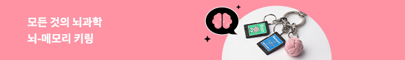 모든 것의 뇌과학 🧠