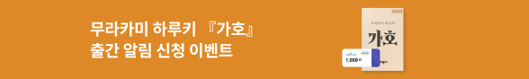 하루키 신작 알림