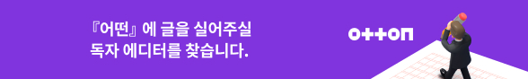 어떤에서 작가를 찾습니다