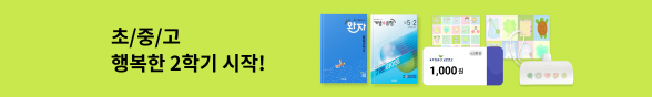 초/중/고 2학기 시작!🍀