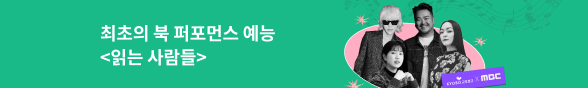 읽는 사람들 모객