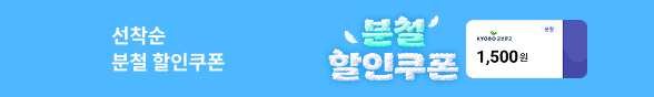 분철 할인쿠폰 오픈 프로모션