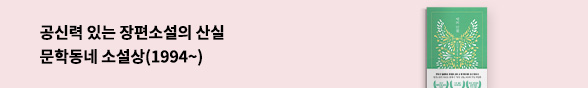 문학동네 소설상