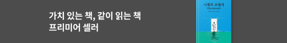 (장은해) 프리미어 셀러 [9]