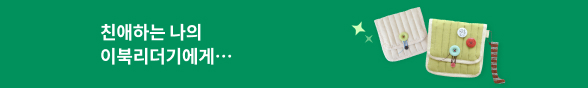 [바로펀딩] 친애하는 나의 이북리더기에게...