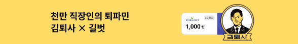 김퇴사 × 길벗 제미나이로 일 잘하는 법