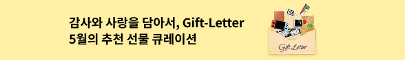 기프트레터