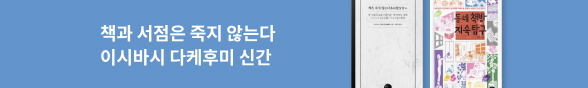 [바로펀딩] 책은 죽지 않는다