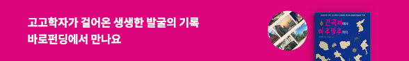 [바로펀딩] 전곡리에서 마추픽추까지