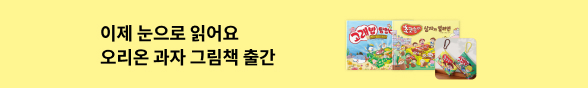 오리오 콜라보 그림책 사은품