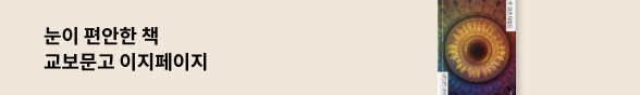 눈이 편한 독서를 위한 EasyPage