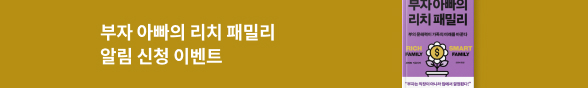 (장은해) 로버트 기요사키_알림 신청 이벤트