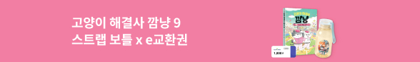 고양이 해결사 깜냥 9