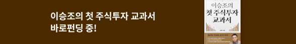 (장은해) 바로펀딩_이승조의 첫 주식투자 교과서