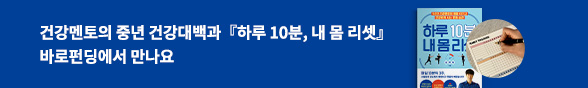 [바로펀딩] 하루 10분, 내 몸 리셋