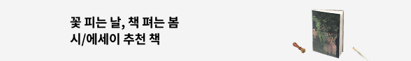 [시/에세이] 꽃 피는 날, 책 펴는 봄