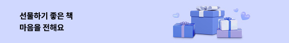 선물하기 좋은 책