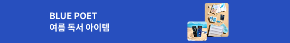 Context Summer: BLUE POET