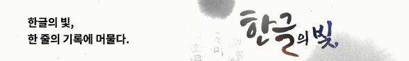 한글날 