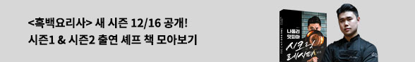 흑백요리사 시즌2 12/16 공개!