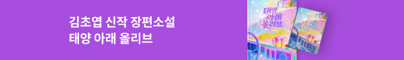 태양 아래 올리브