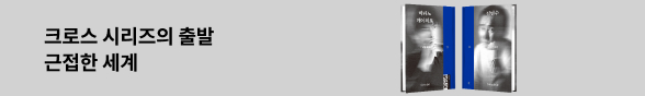 크로스 특별전