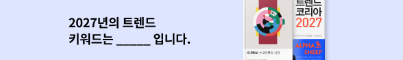 (장은해) 2027 경제 전망서 특별전