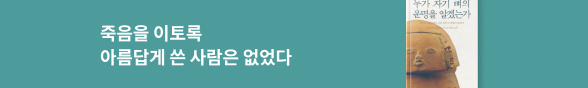 누가 자기 뼈의 운명을 알겠는가 