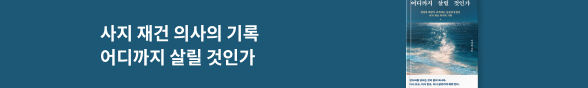 [바로펀딩] 권역외상센터 이상현 교수의 메디컬 에세이