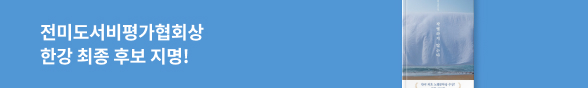 한강 전미도서비평가협회상