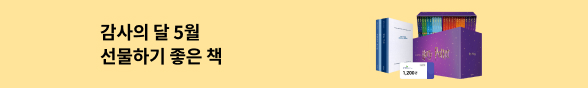 선물하기 좋은 책