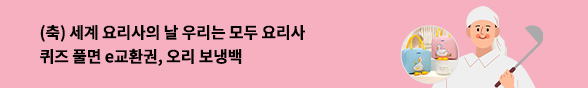 세계 요리사의 날