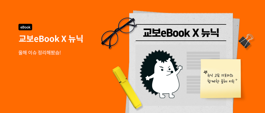 [eBook] 뉴닉 제휴 이벤트 
