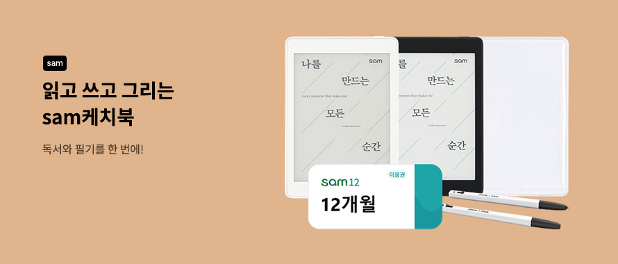 읽고 쓰는 sam케치북