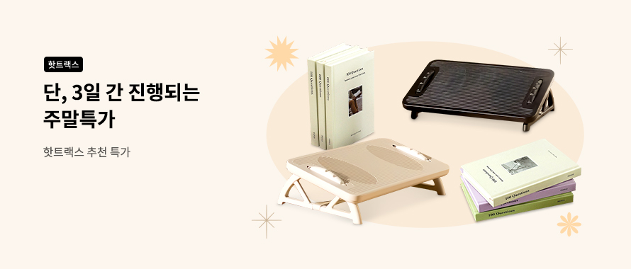 핫트랙스 주말특가