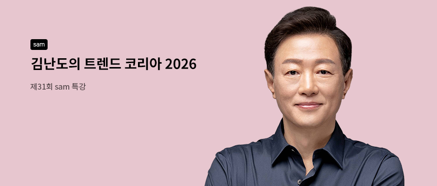 31회 특강 김난도