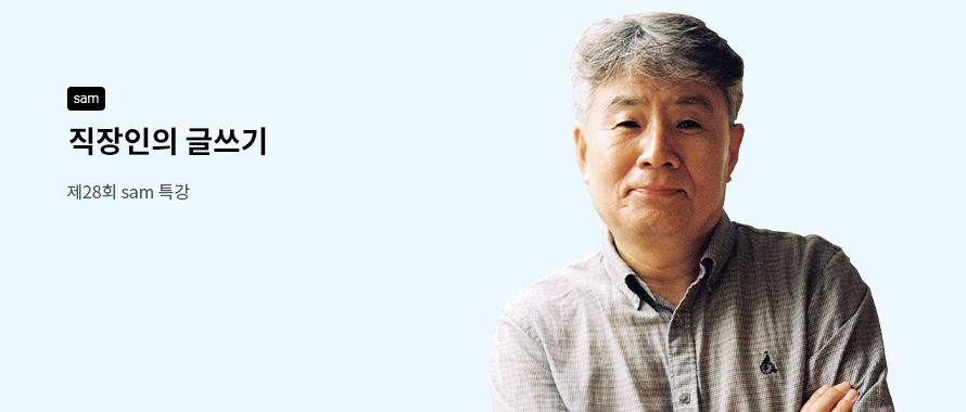 제 28회 특강 강원국
