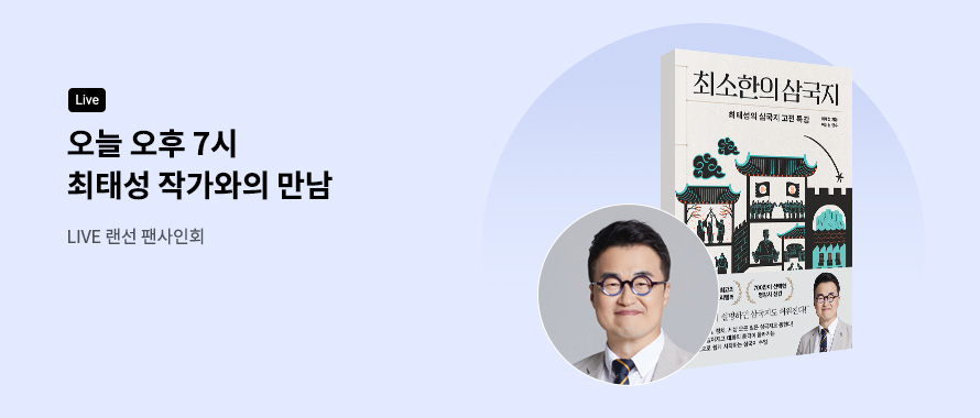 최태성 랜선 팬사인회