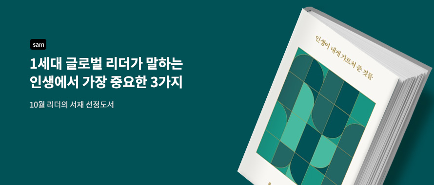 10월 리더의 서재